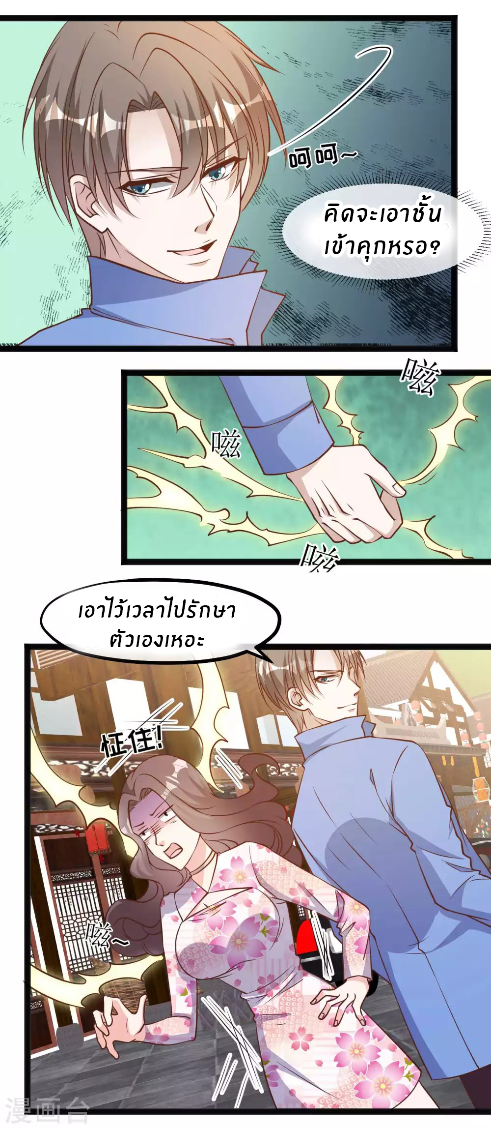 God Fisherman ตอนที่ 126 หน้า 4
