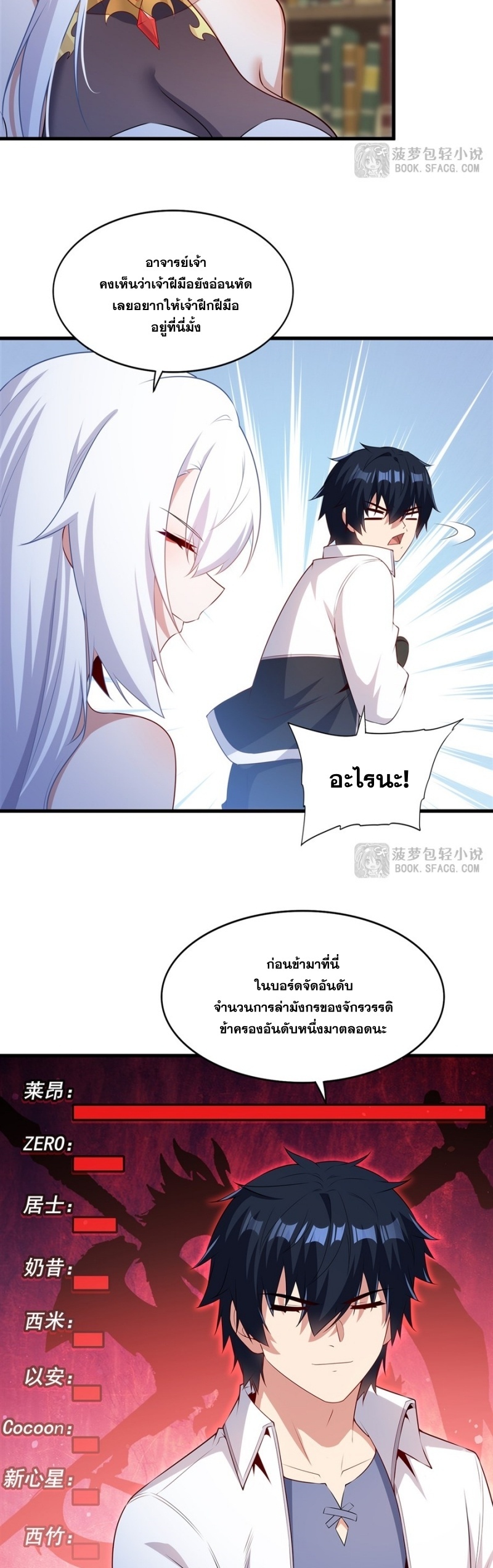 Shut Up, Evil Dragon! หุบปากซะยัยมังกรร้ายข้าไม่อยากมีลูกกับเจ้าอีกแล้ว ตอนที่ 68 หน้า 20
