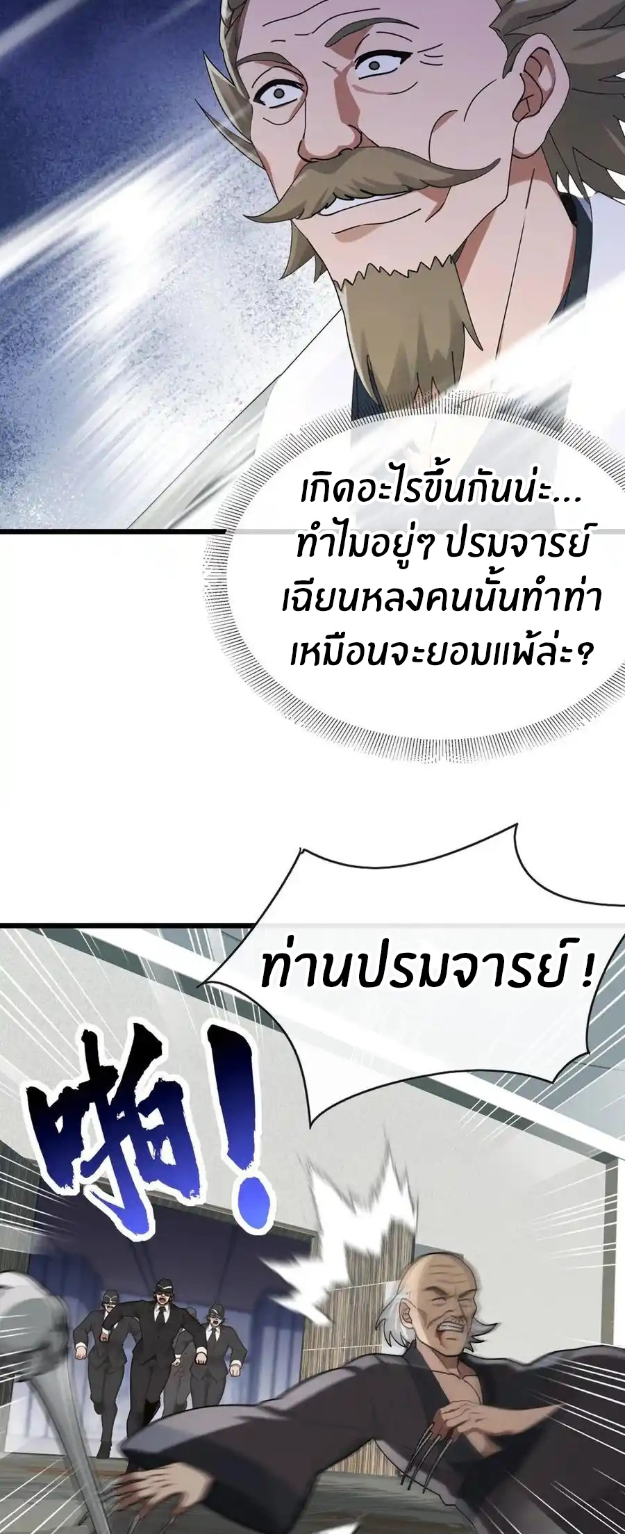 ลงจากภูเขาเพื่อมาเป็นเบ๊ภรรยา ตอนที่ 51 หน้า 30