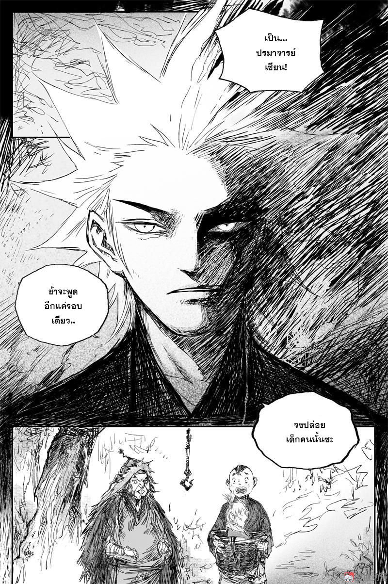 ผู้ขจัดมาร [จีนตัดจบ] ตอนที่ 62 หน้า 11