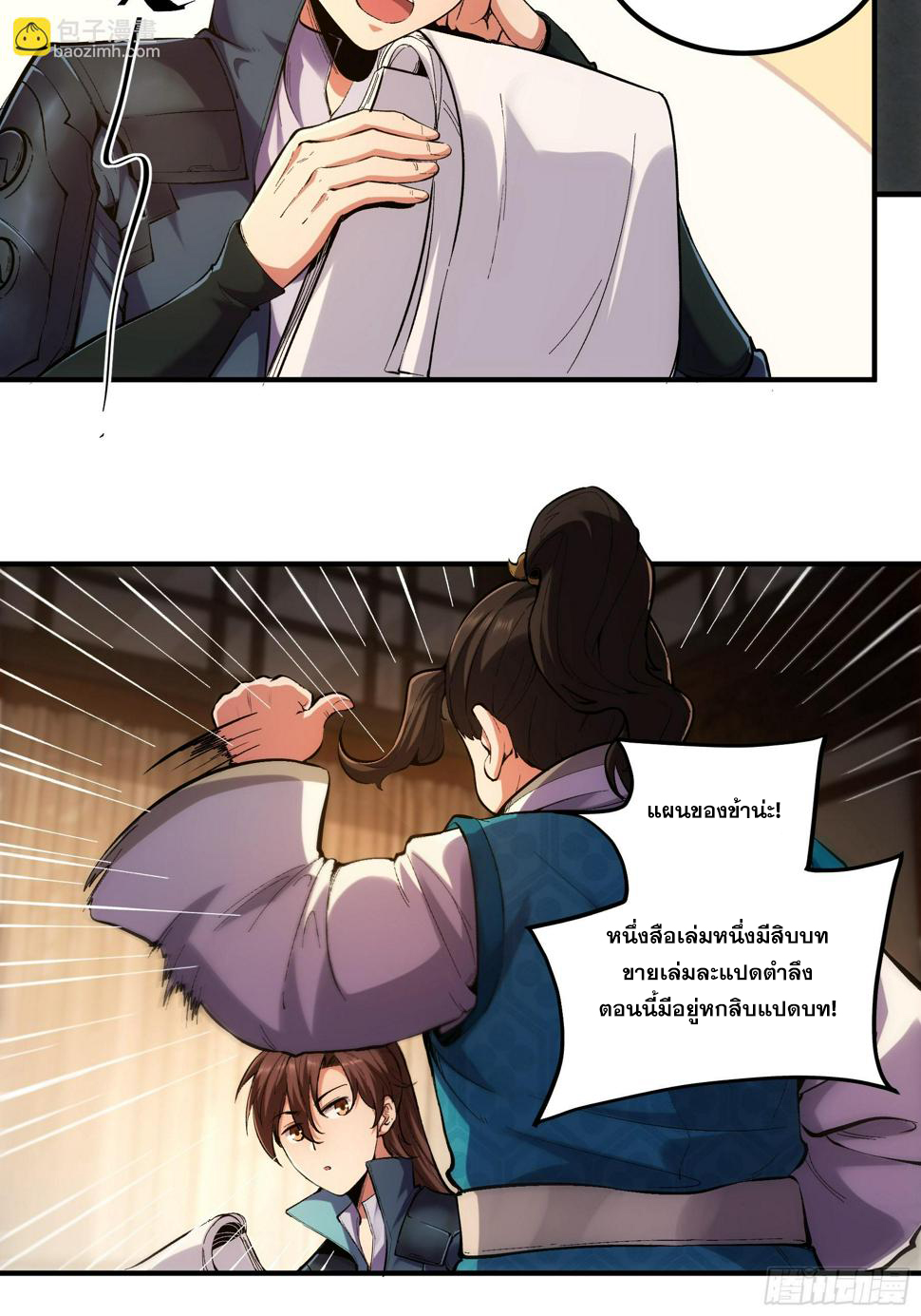 หาญท้าชะตาฟ้า ปริศนายุทธจักร ตอนที่ 28 หน้า 4