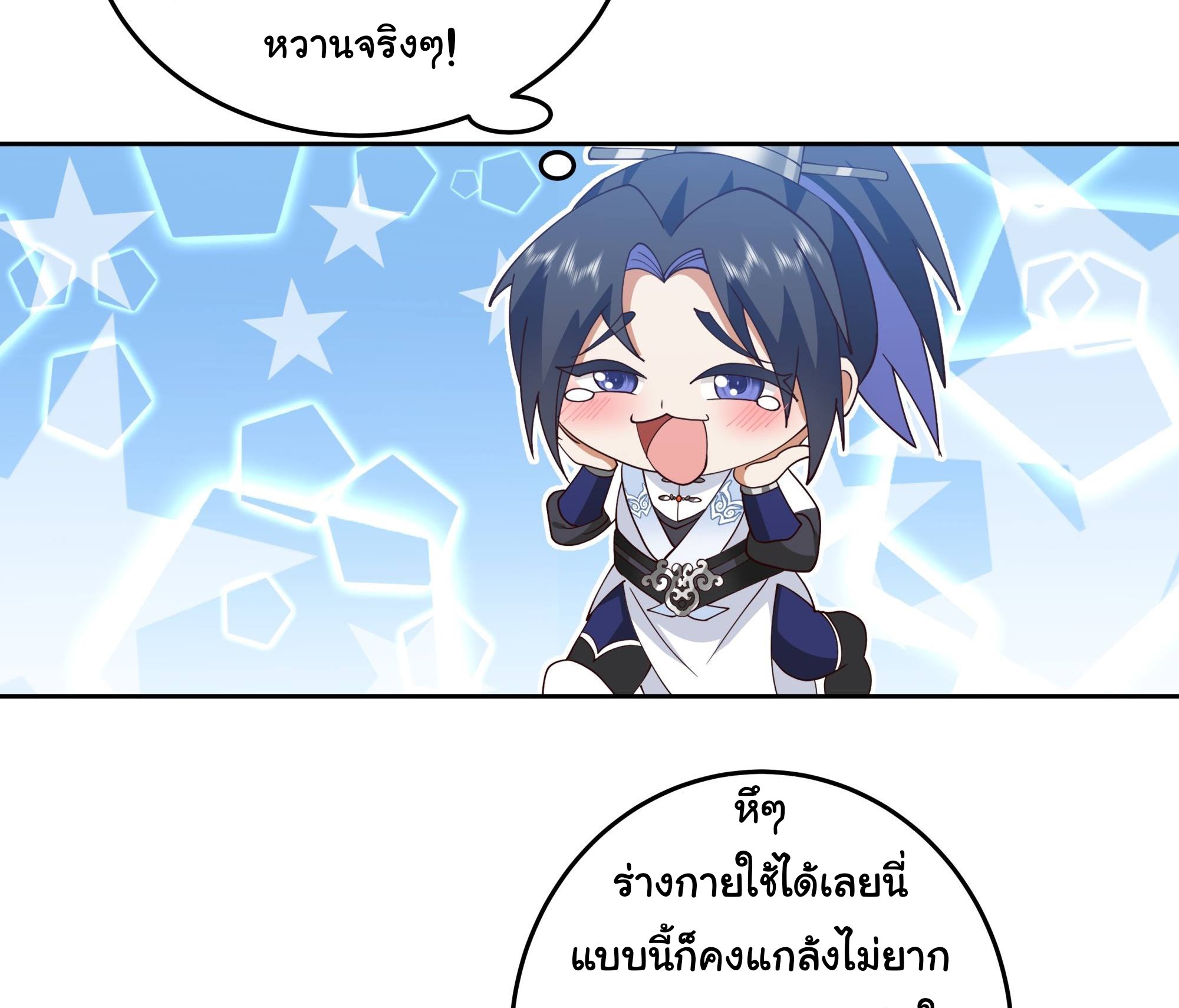 ศิษย์พี่ ข้าไม่อยากฝึกแล้ว ตอนที่ 5 หน้า 39