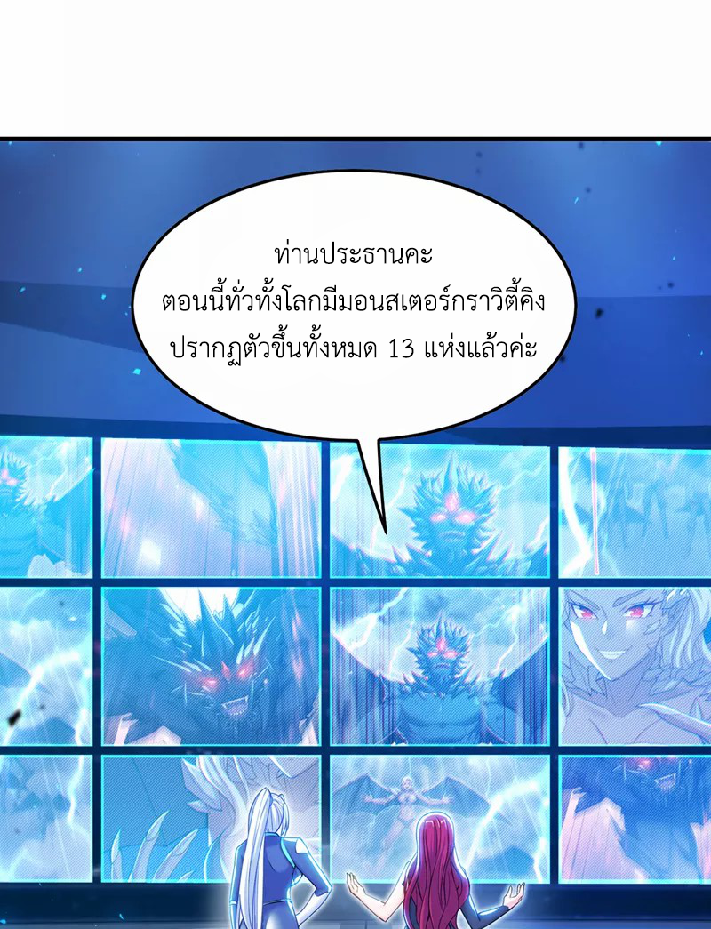 (จบ) Cultivate Immortality in The World of Superpowers (ปรมาจารย์ผู้ฝึกตนในโลกฮีโร่) ตอนที่ 41 หน้า 18