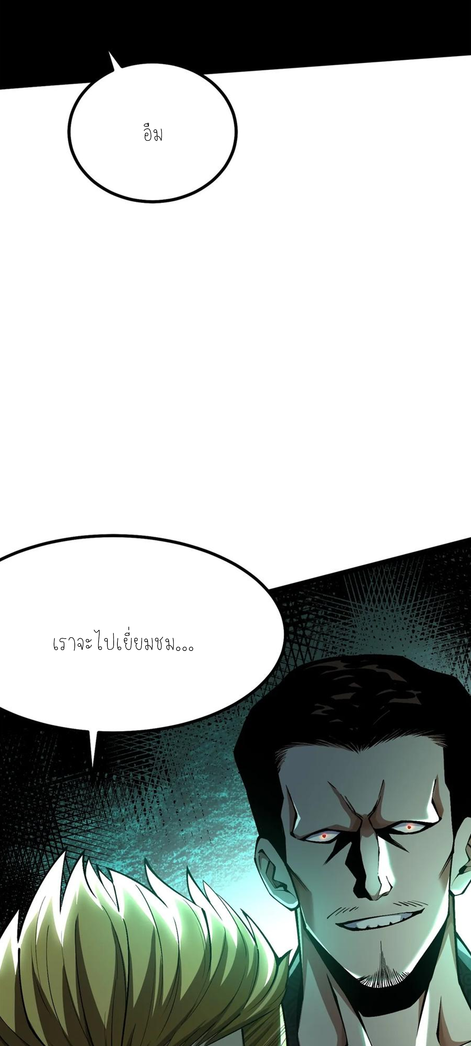 ไม่อยากเรียนทักษะ แห่งคำสาปเลย! ตอนที่ 44 หน้า 18