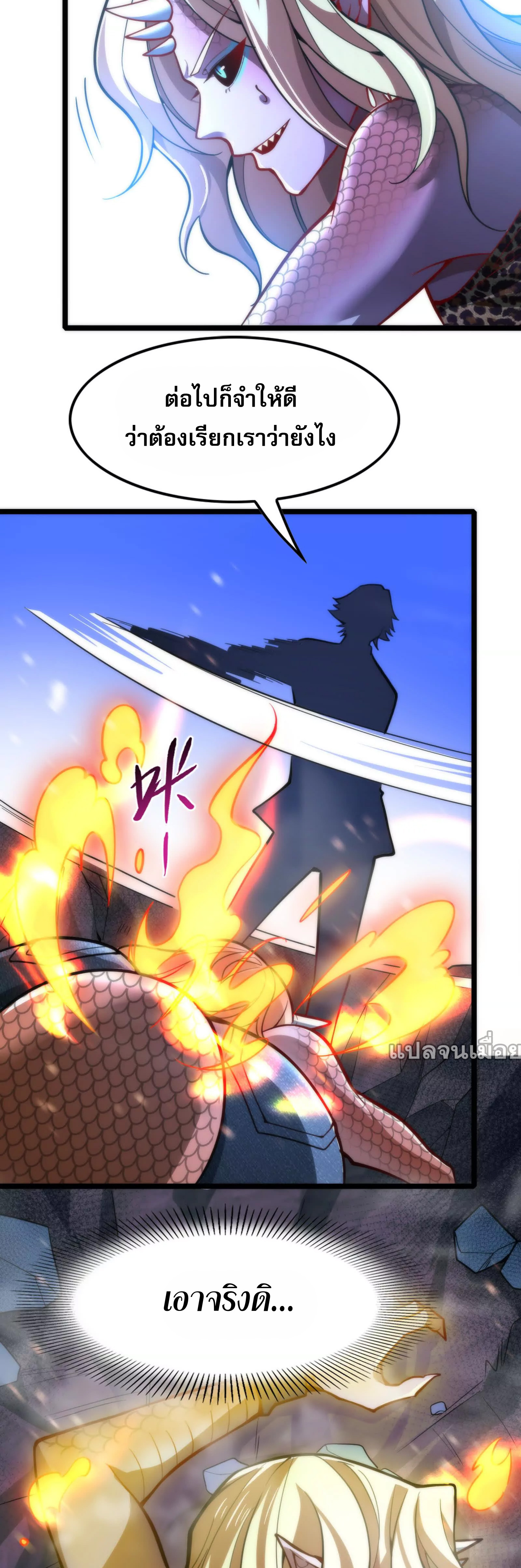 จอมทรราชท้าชะตาข้ามมิติ ตอนที่ 9 หน้า 6
