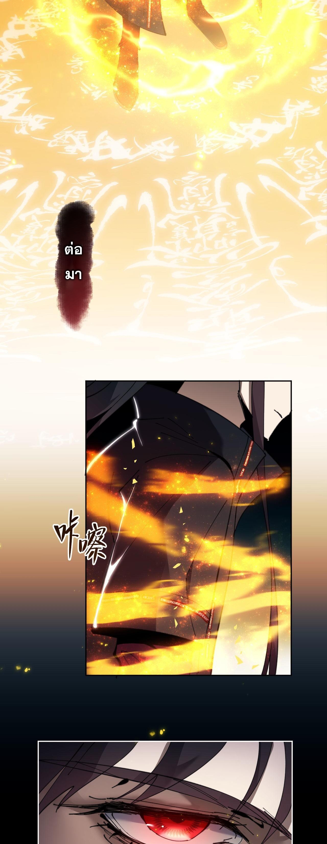 อาจารย์ ศิษย์บ้าขอกบฎนะขอรับ ตอนที่ 3 หน้า 38