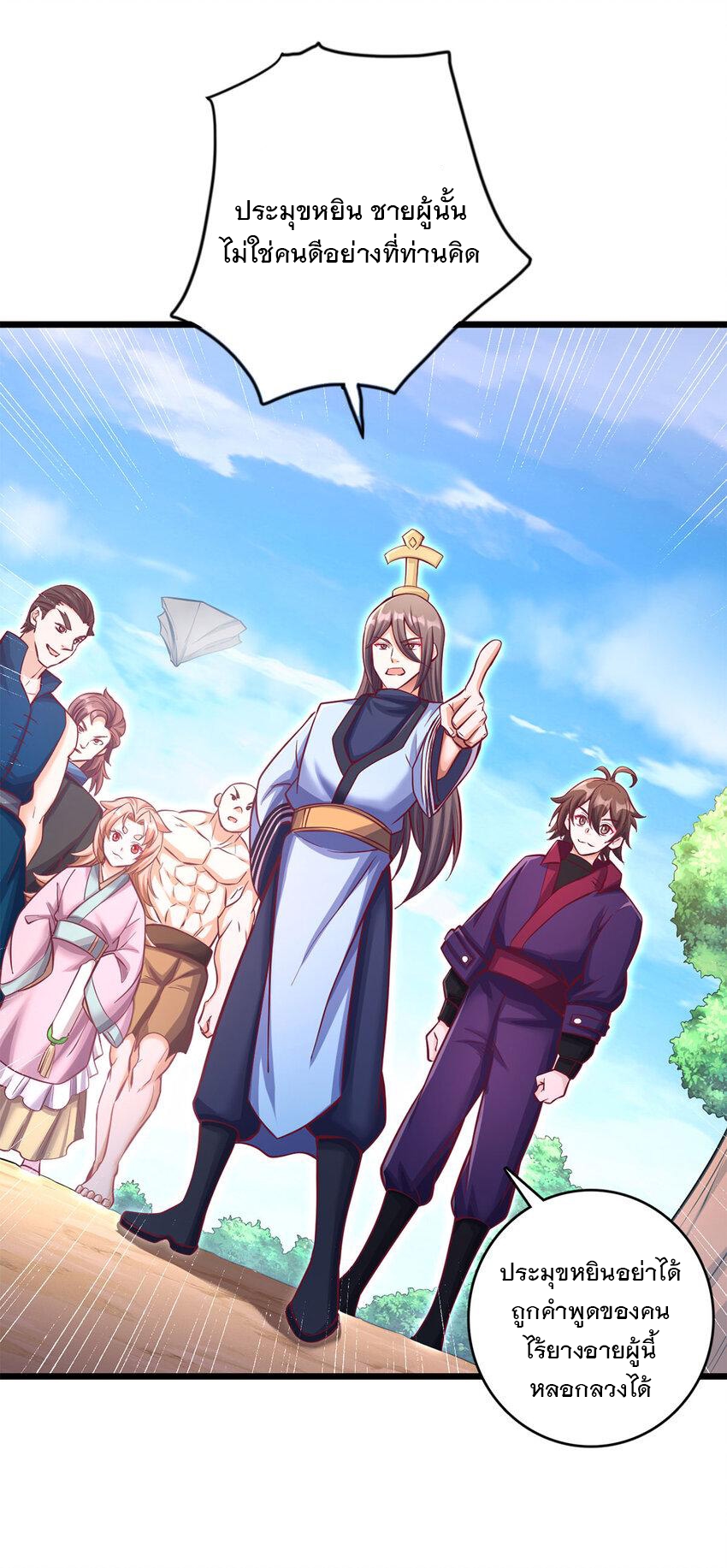 ด้วยเขตแดนกระบี่ ข้าสามารถเป็นเซียนกระบี่ได้ ตอนที่ 62 หน้า 21