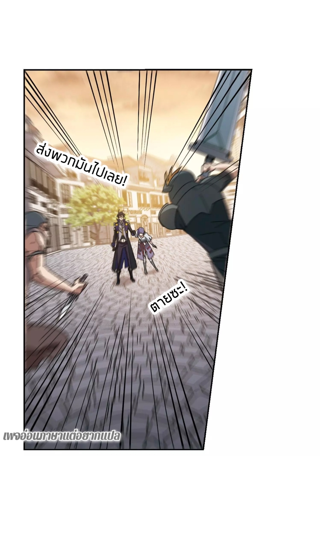 จอมเวทย์กังฟู ตอนที่ 93 หน้า 3