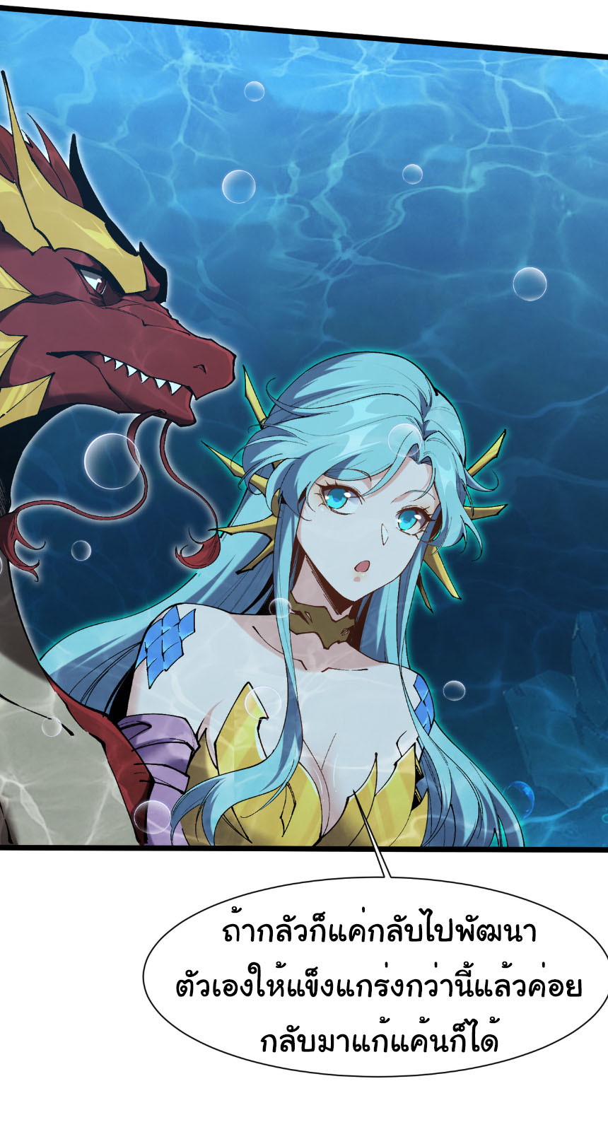 เริ่มต้นวิวัฒนาการจากปลาคาร์พสู่มังกร! ตอนที่ 36 หน้า 12