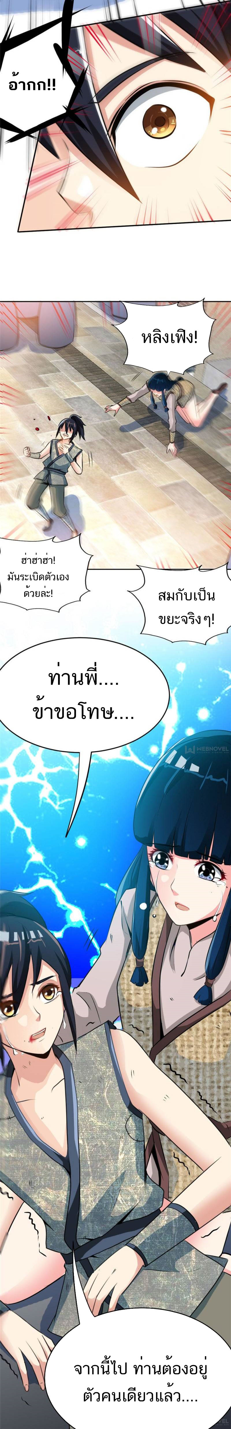 Born to Be a God ตอนที่ 2 หน้า 11