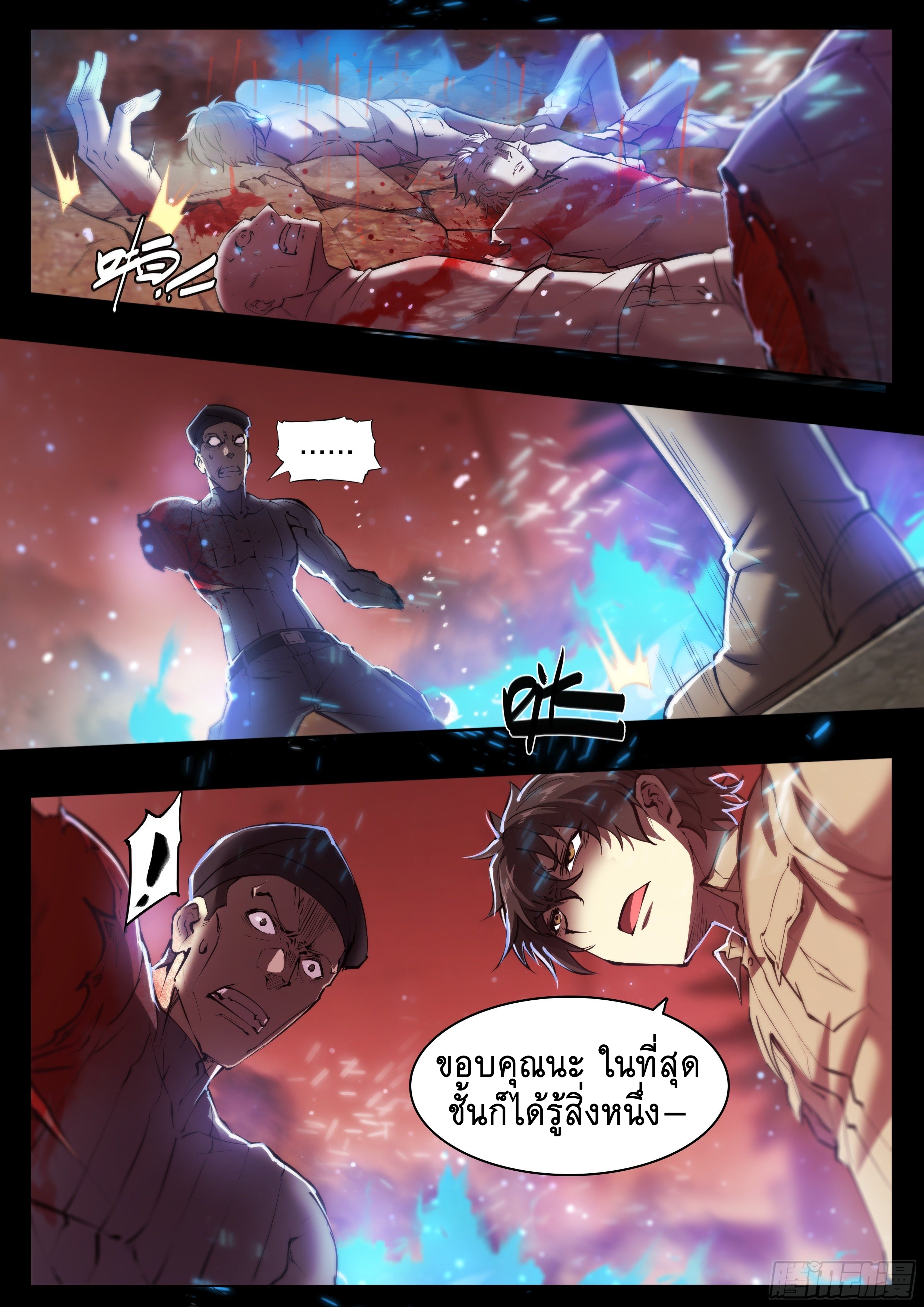 Apocalypse Forecast ตอนที่ 61 หน้า 24