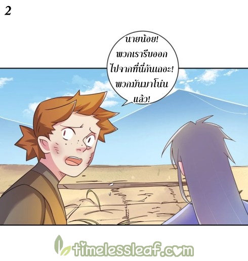 Above All Gods เทพยุทธเหนือเทวะ ตอนที่ 15 หน้า 2