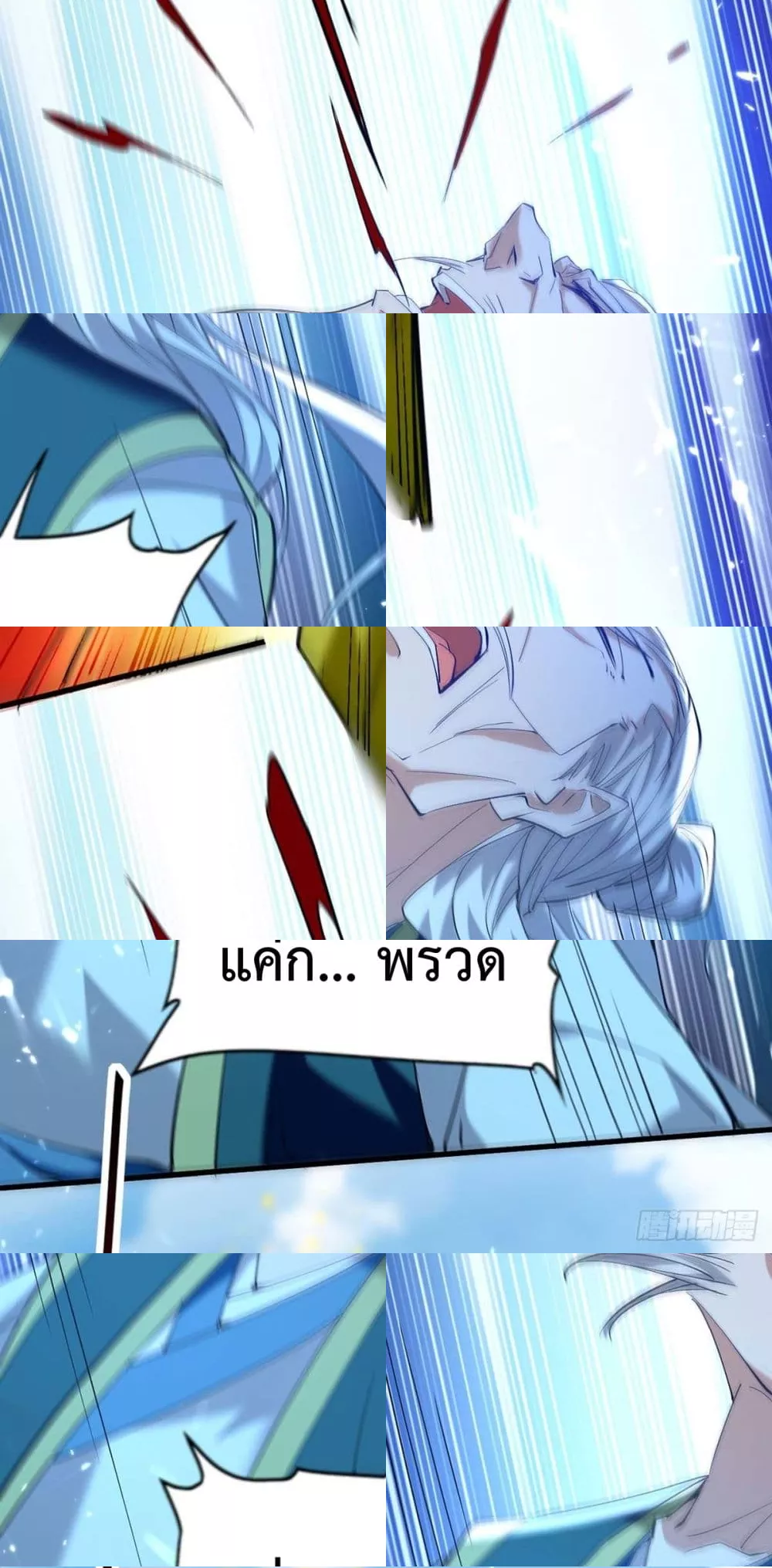 การกลับมาของจักพรรดิ์ ตอนที่ 277 หน้า 13
