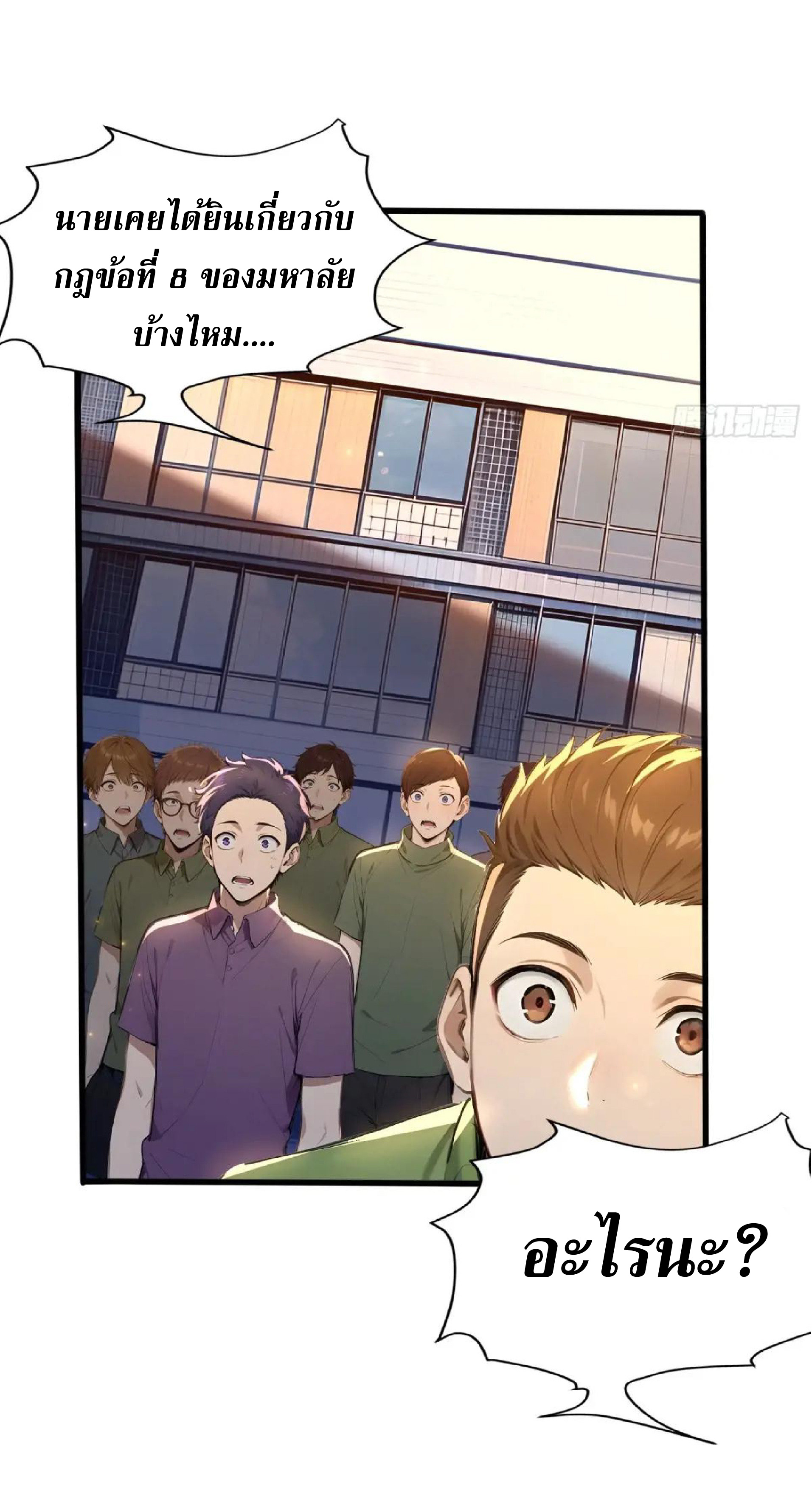 ปรมาจารย์สัตว์ร้าย ตอนที่ 6 หน้า 21