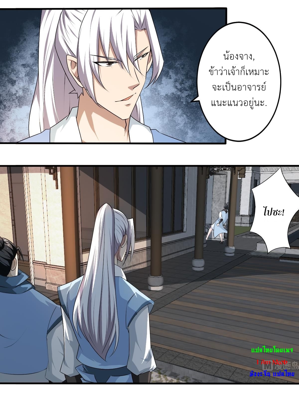 มหาจอมปราชญ์ ปราณเทวะ ตอนที่ 121 หน้า 4