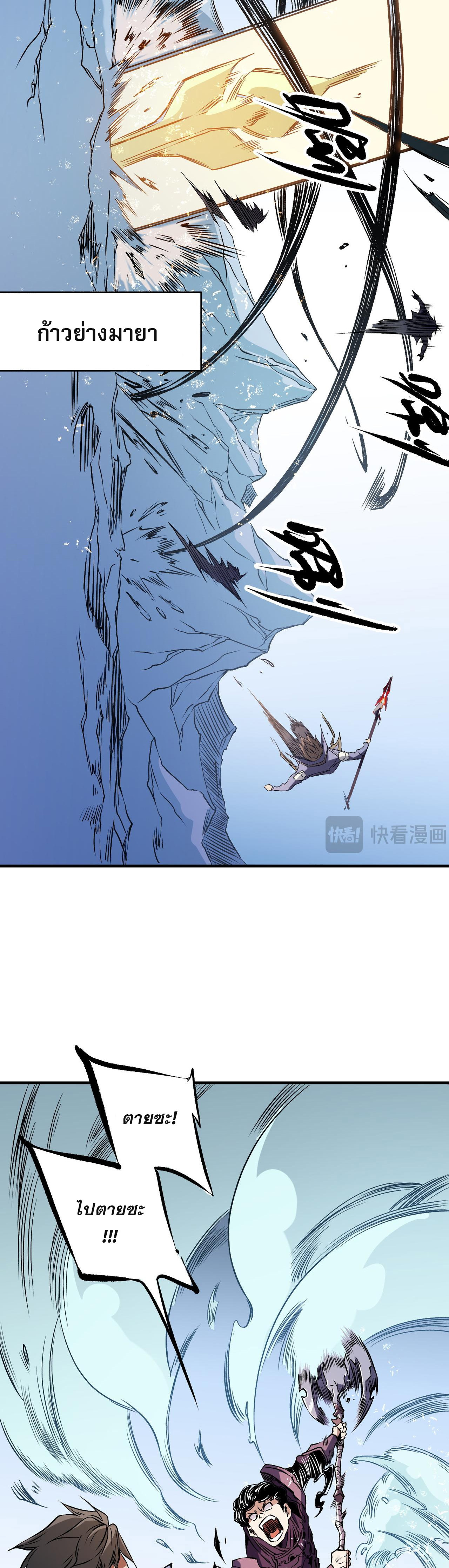 ฉันคือผู้เล่นไร้อาชีพที่สังหารเหล่าเทพ ตอนที่ 69 หน้า 7