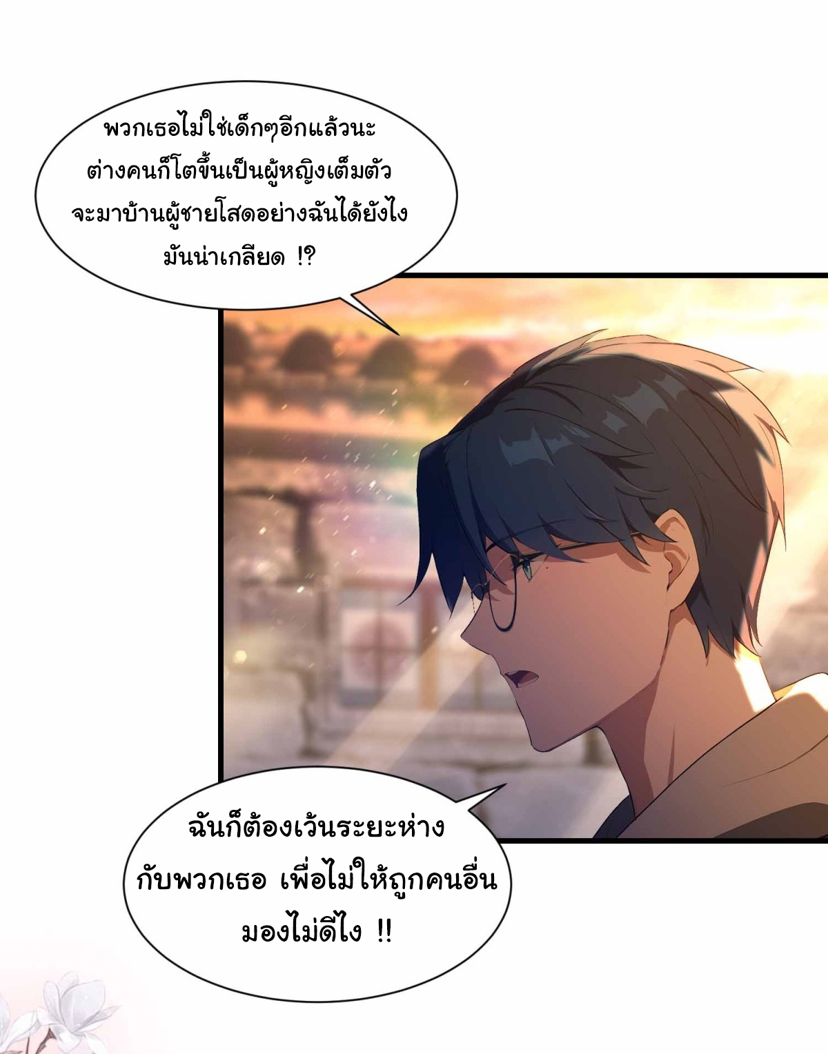 ฉันไม่อยากเป็นอาจารย์เลยจริงๆ ตอนที่ 5 หน้า 18