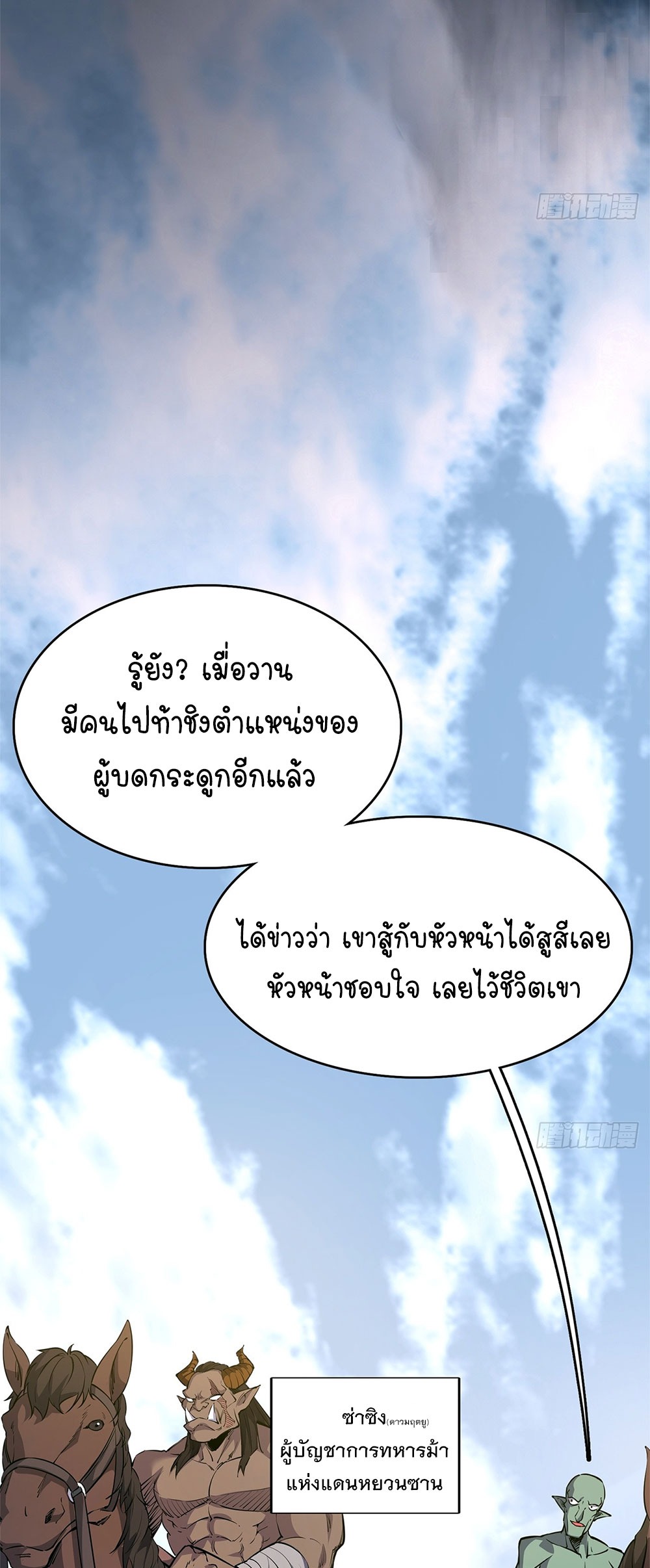 ภูเขาศพทะเลเลือด: การกลับมาของวีรบุรุษ | Mountains of Corpses and Seas of Blood | The Demon-Slaying Madman—Reborn as a Demon ตอนที่ 18 หน้า 11