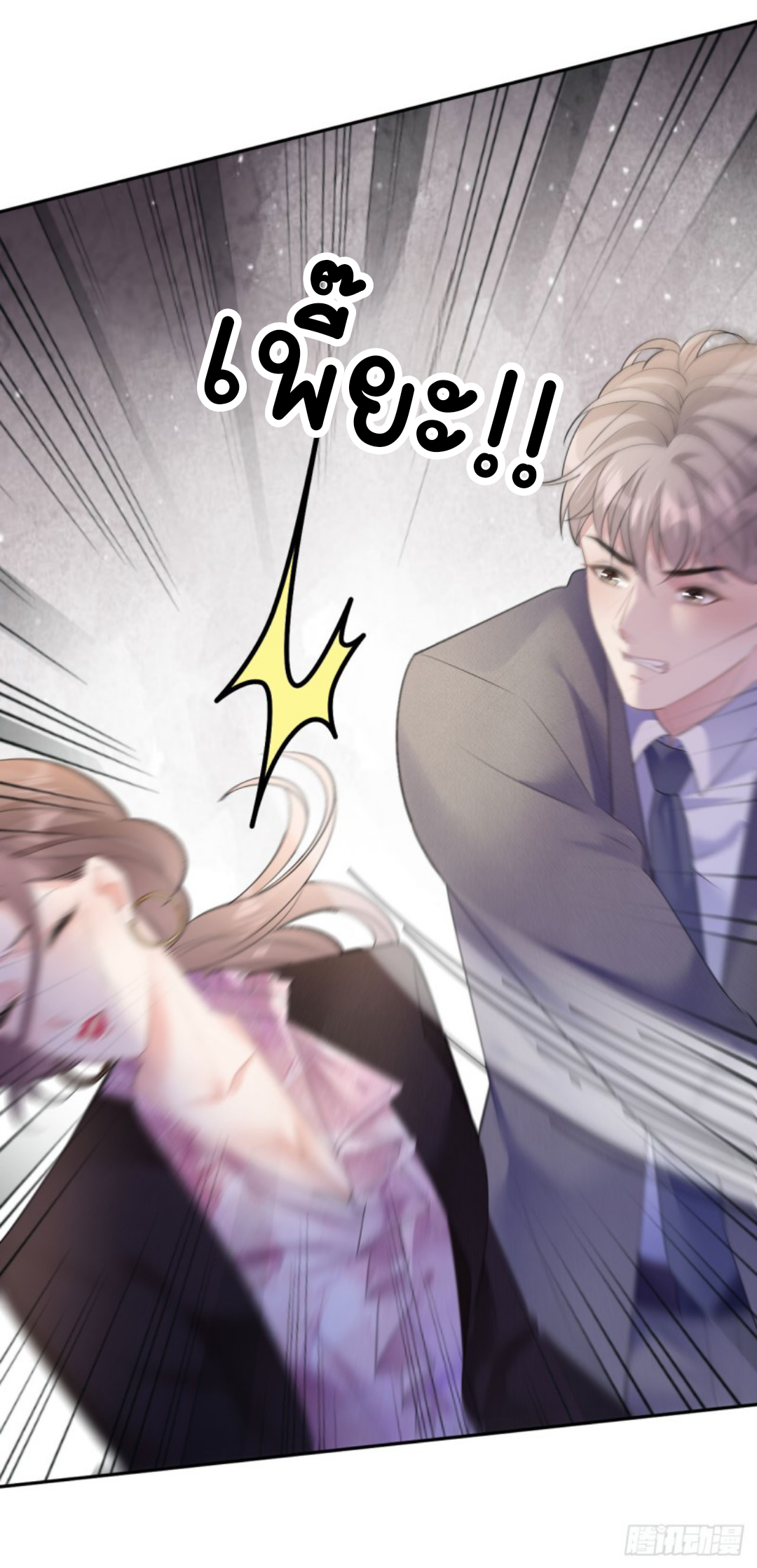 ดั่งไฟรักที่แผดเผา ตอนที่ 25 หน้า 19