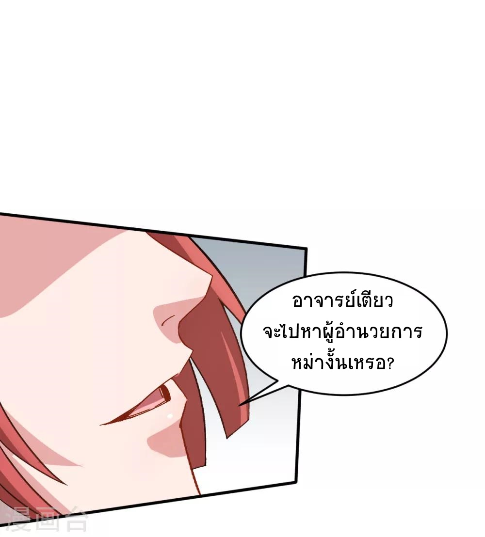 สุดยอดระบบอาจารย์ ตอนที่ 30 หน้า 13