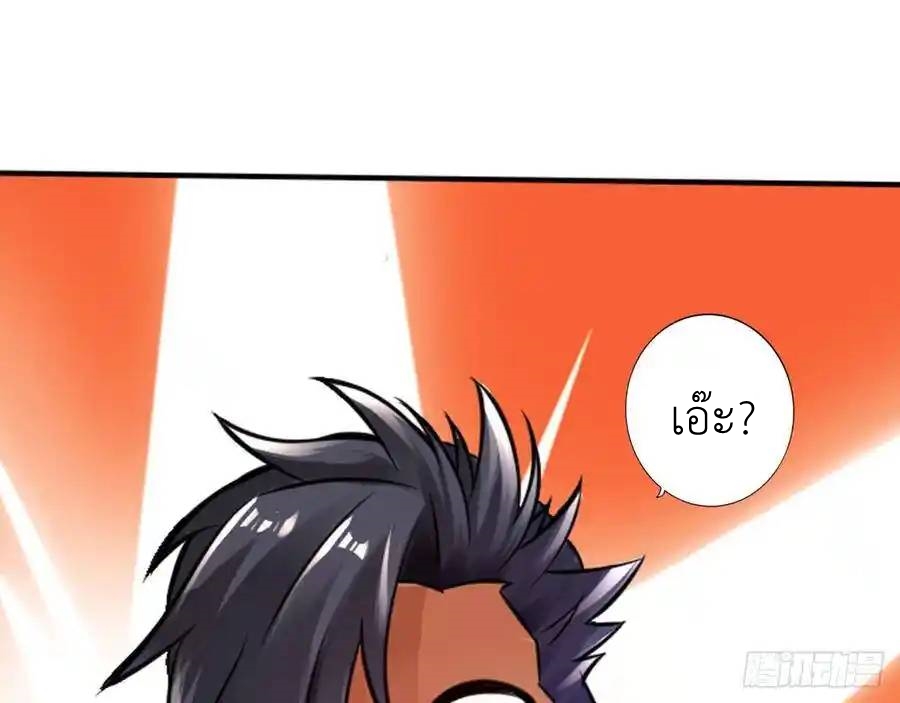 The Strongest Death System ตอนที่ 18 หน้า 53