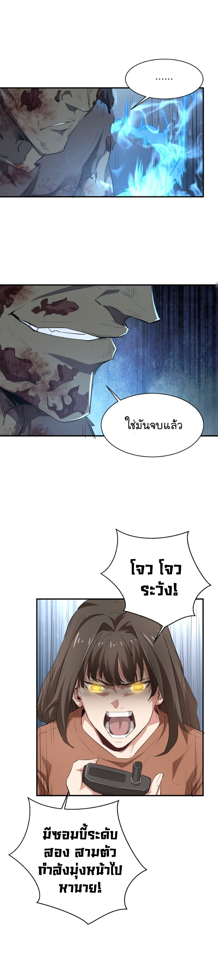 [ภัยพิบัติแห่งยุคสุดท้าย] ตอนที่ 24 หน้า 27