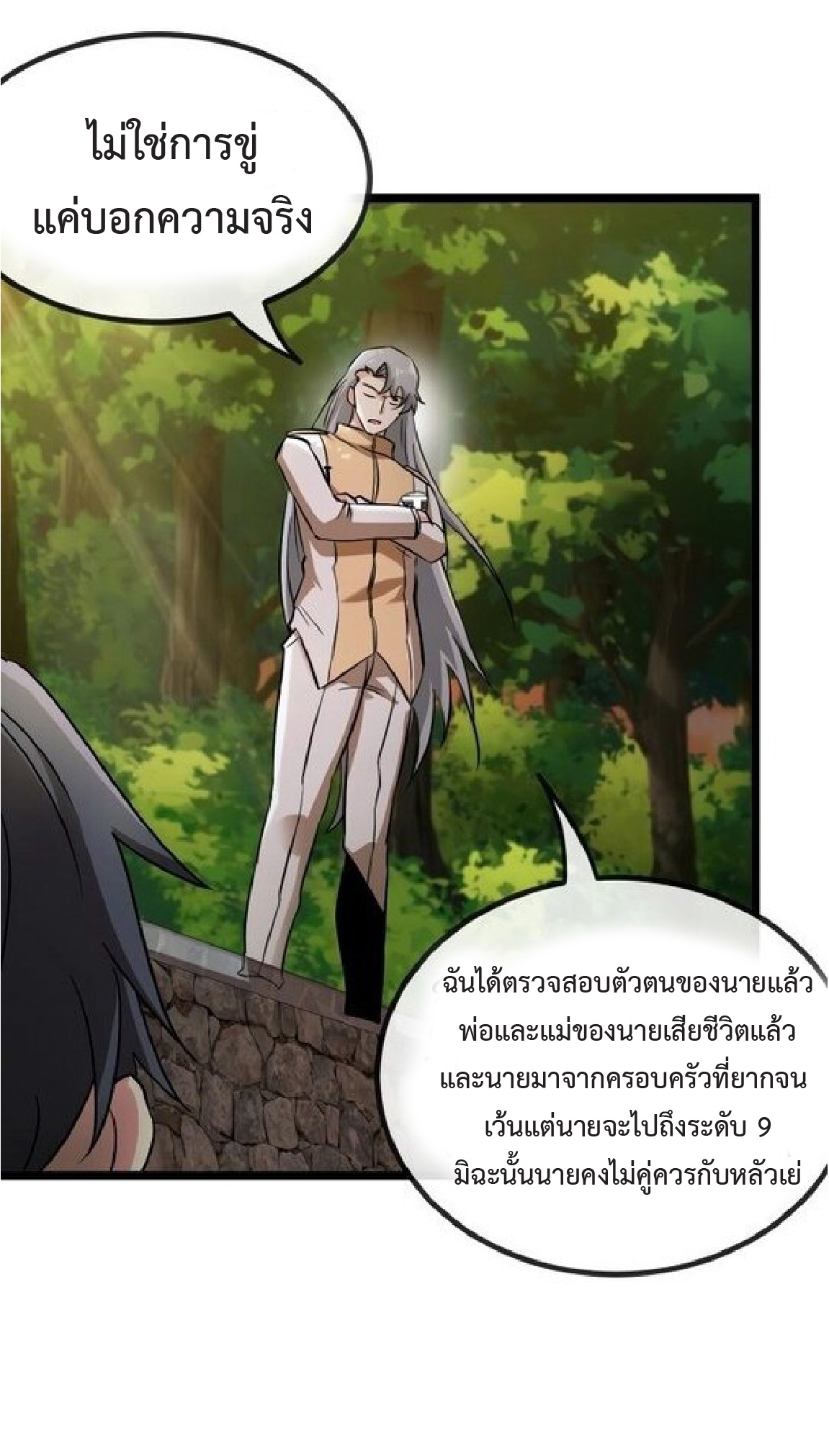 Super god system  ระบบสุดเทพ ตอนที่ 81 หน้า 59