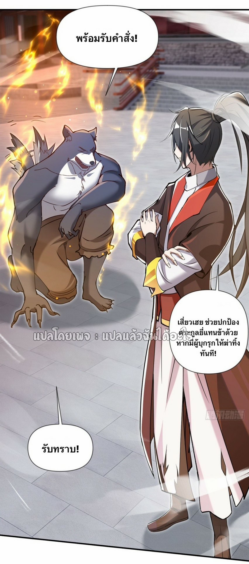(ชนจีน)จุติเทพจักรพรรดิเกิดมาทั้งทีมีคะแนนเป็นล้าน ตอนที่ 20 หน้า 34