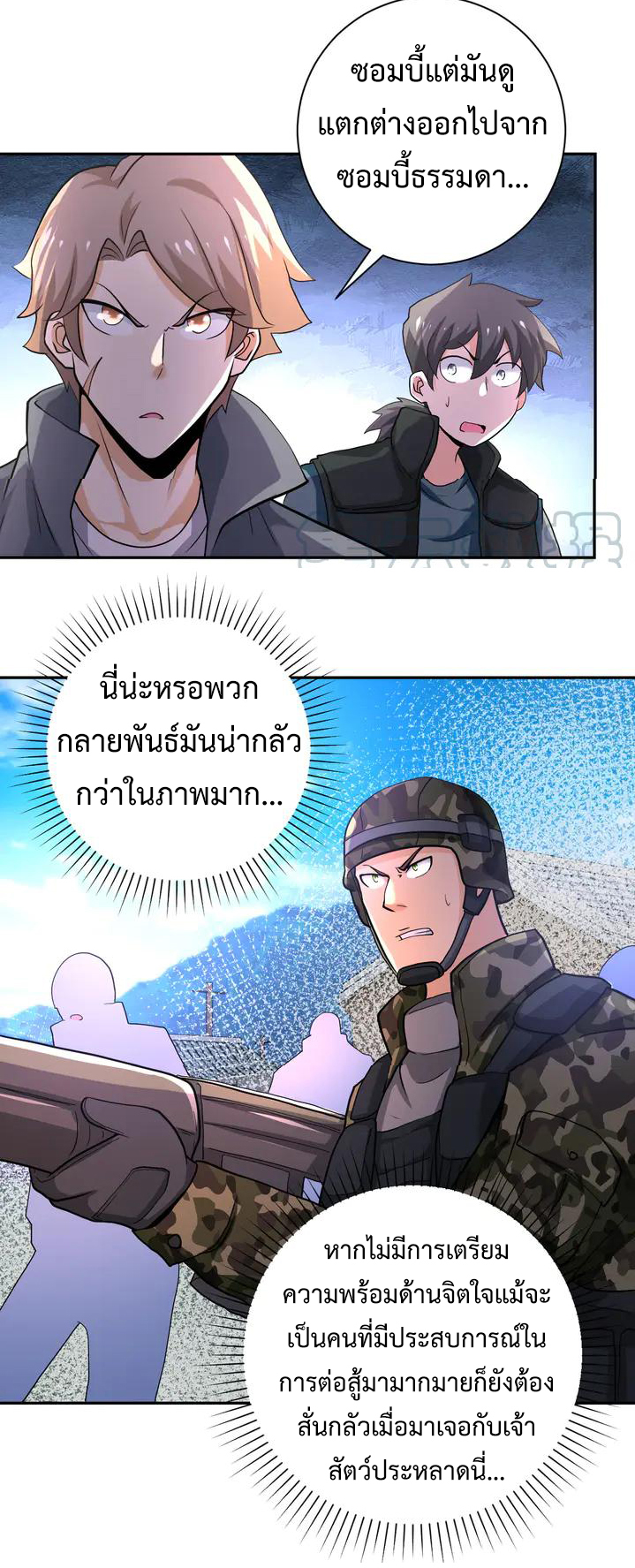 Apocalyptic Super System ตอนที่ 110 หน้า 20