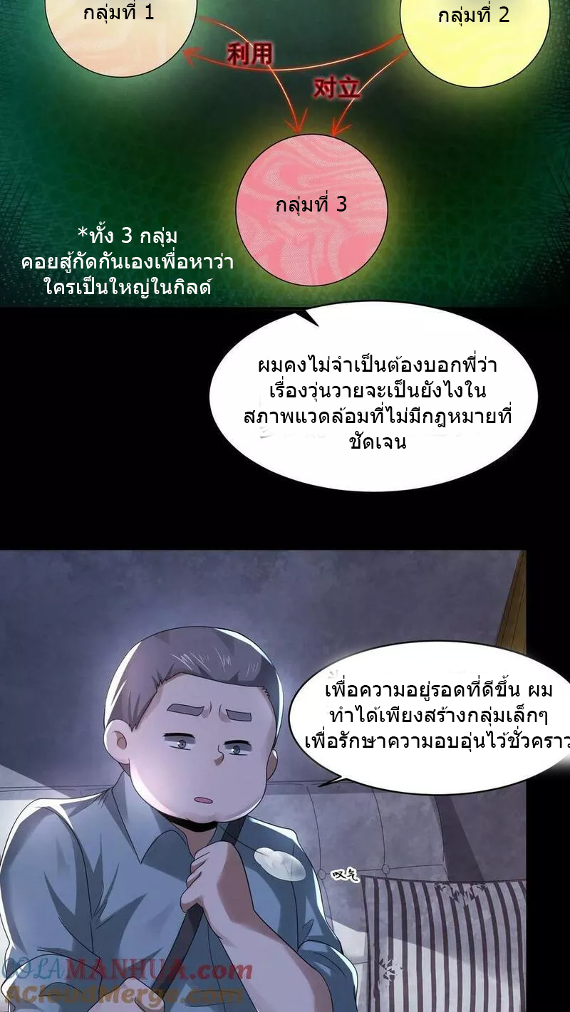 Overly Ferocious of Being Cautious ตอนที่ 61 หน้า 19