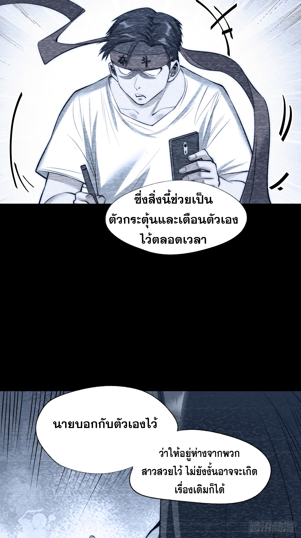 สุริยันและจันทรา ตอนที่ 12 หน้า 29