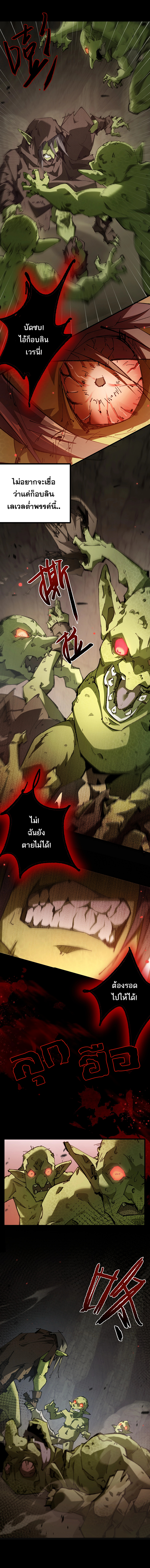 จากก็อปลินเป็นเทพก็อปลิน ตอนที่ 1 หน้า 4