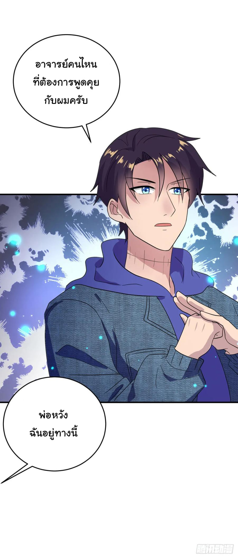 ระบบไลฟ์สด เจ้าพ่อสายเปย์ ตอนที่ 29 หน้า 2