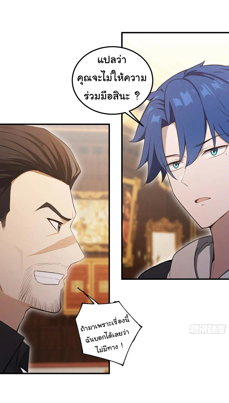 ฉันไม่อยากเป็นอาจารย์เลยจริงๆ ตอนที่ 34 หน้า 9