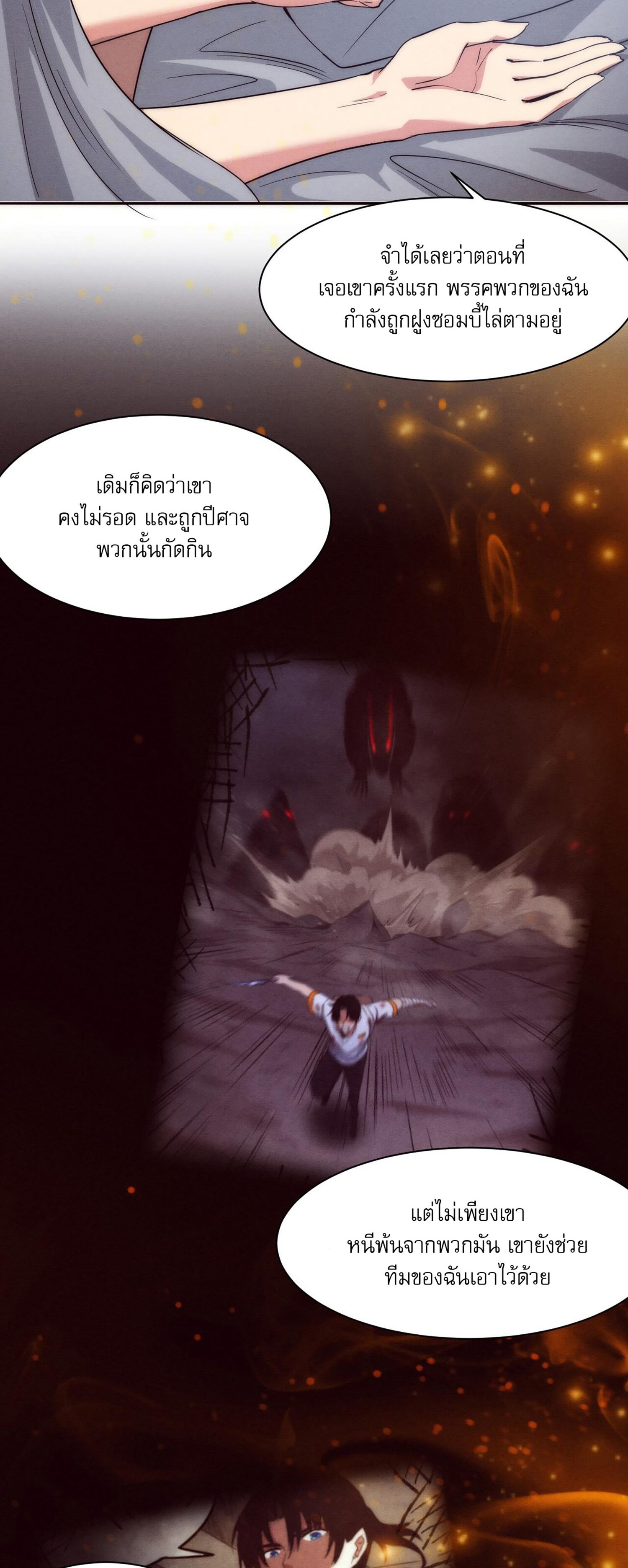 The Frenzy Of Evolution ตอนที่ 74 หน้า 7