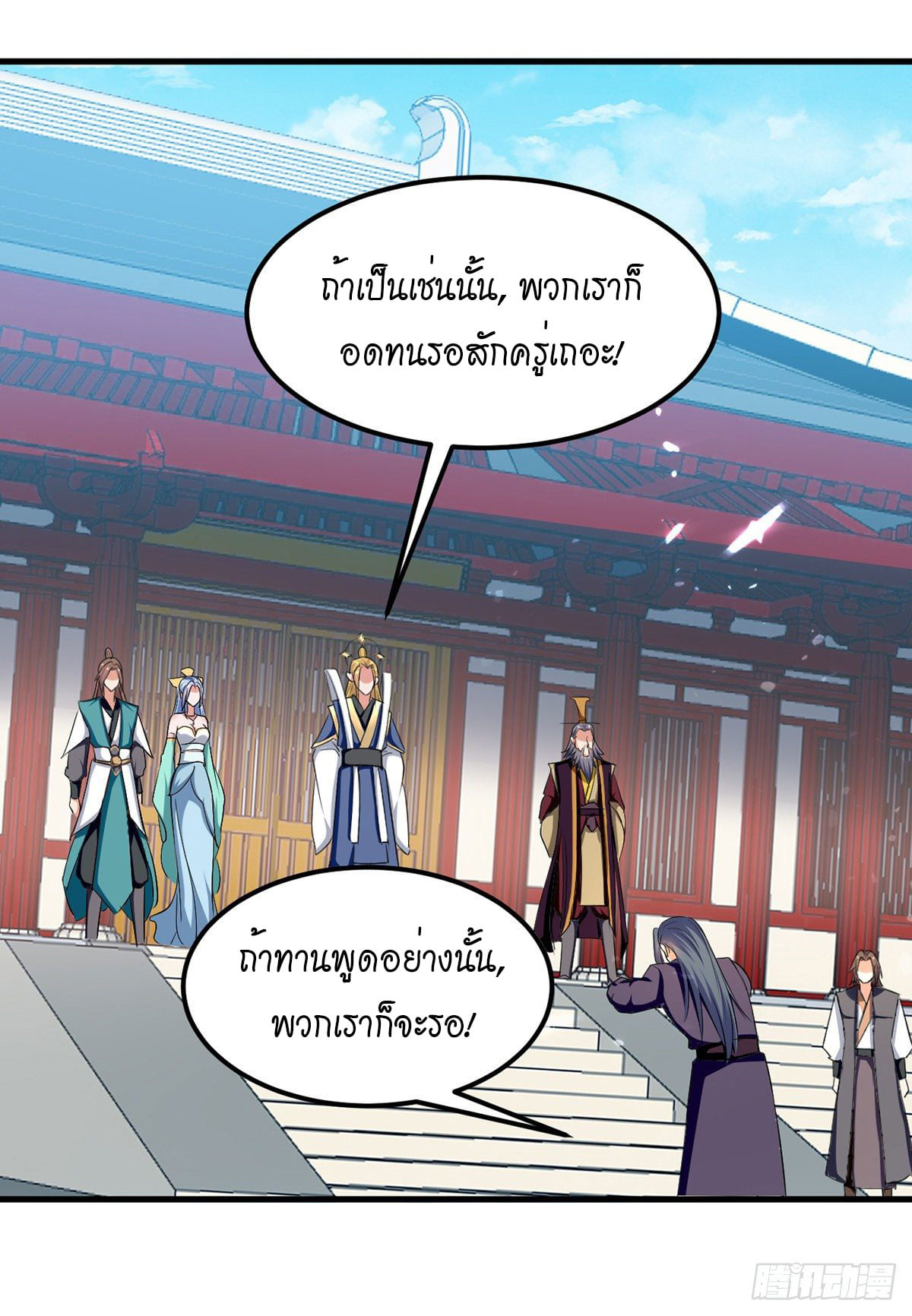 จิตวิญญาณที่ไม่มีใครเทียบเคียง ตอนที่ 41 หน้า 20