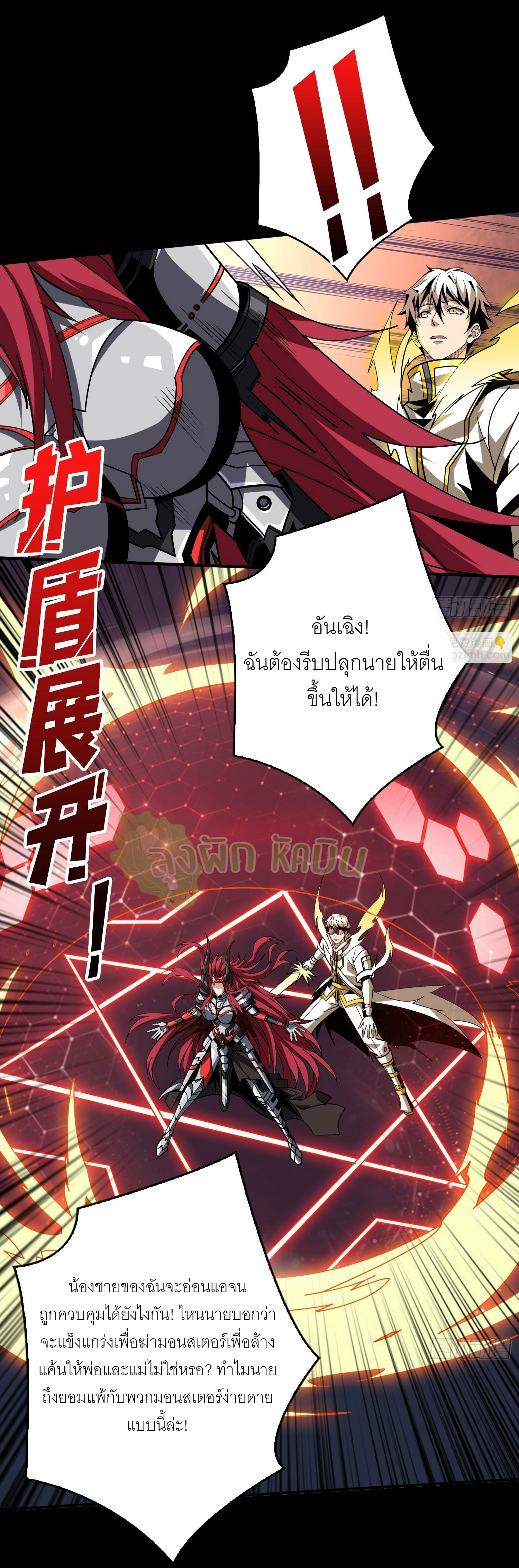 (ชนจีน) IT STARTS WITH A KINGPIN ACCOUNT - จุติจอมราชัน ตอนที่ 429 หน้า 16