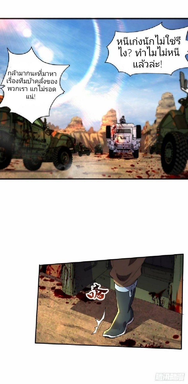 ฮาเร็มกองทัพสาวนี้ของผม ตอนที่ 16 หน้า 21