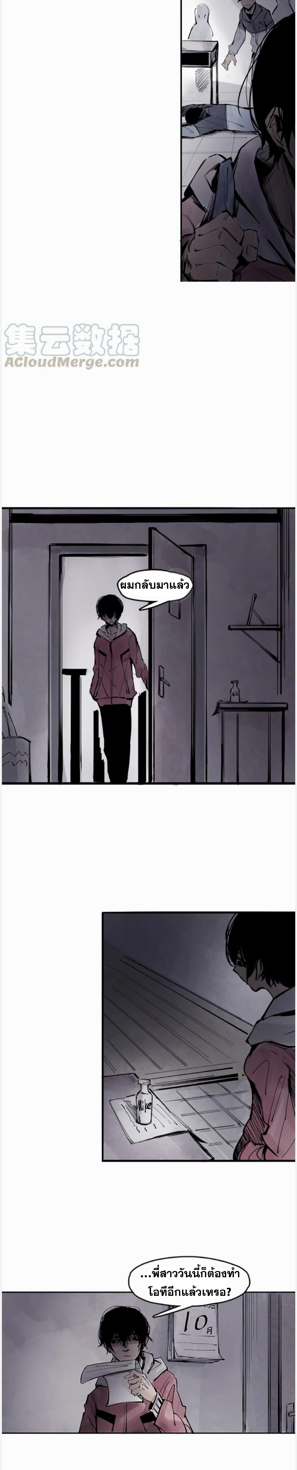 หน้ากากแห่งความจริง ตอนที่ 23 หน้า 7