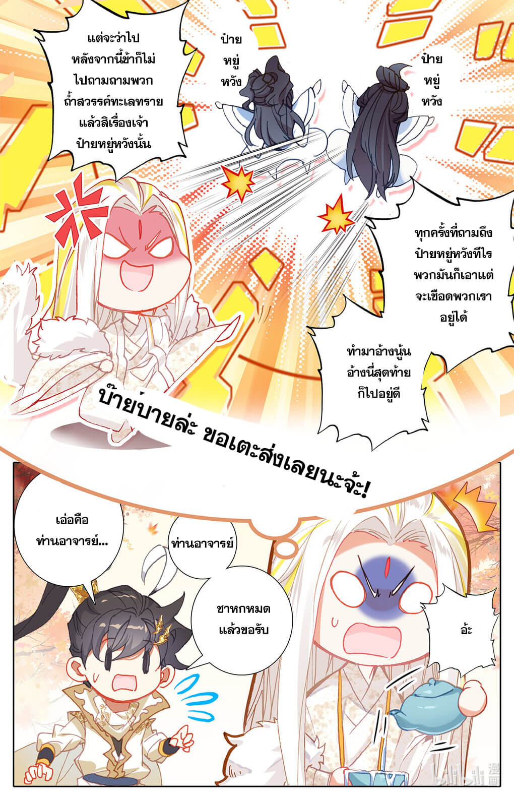 Azure Legacy (ทันจีน) ตอนที่ 162 หน้า 9