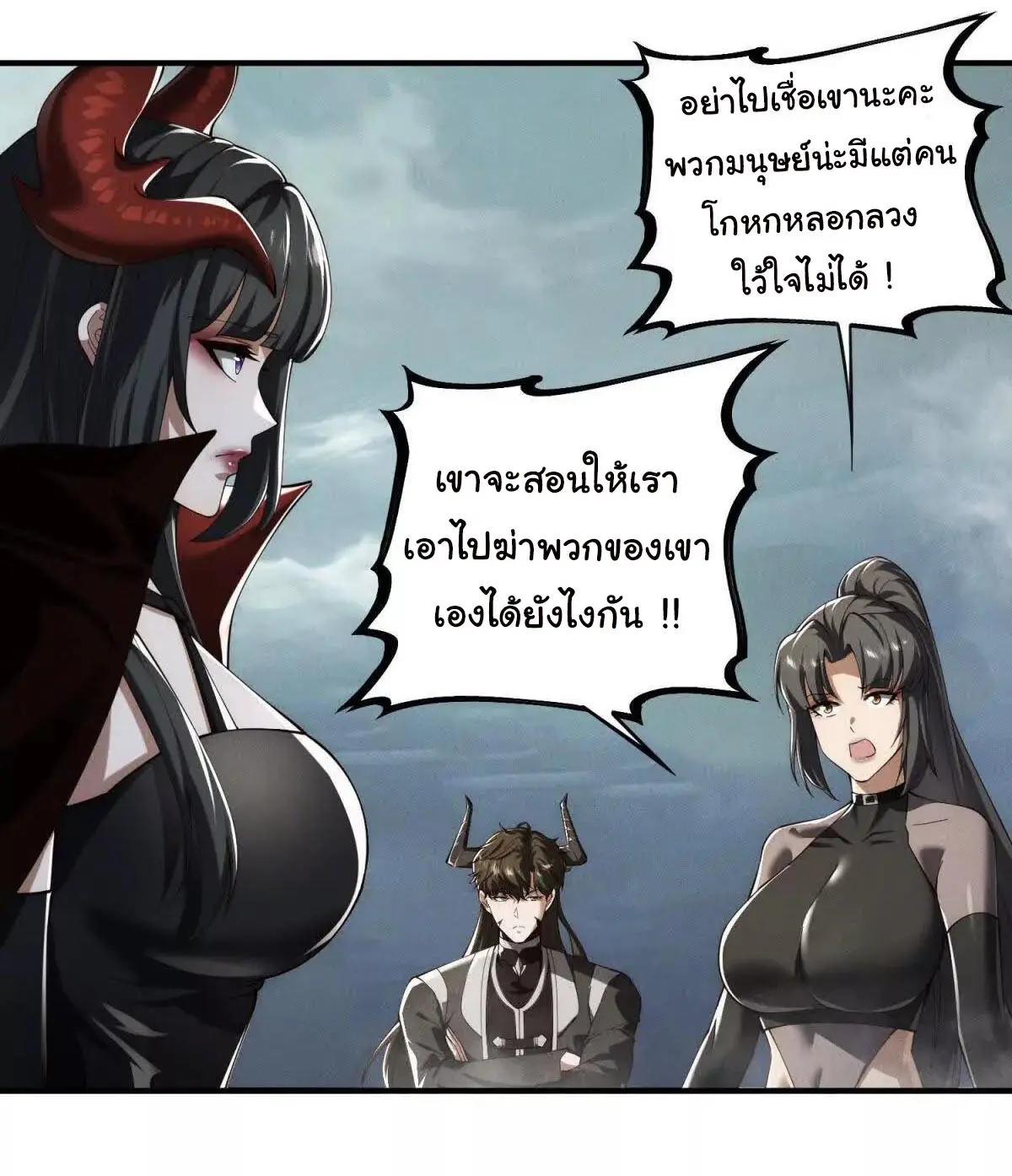 อัพเลเวลสุดขีดเพราะฉันคือจ้าวแห่งภัยพิบัติ ( I escalated with calamity ) ตอนที่ 25 หน้า 13