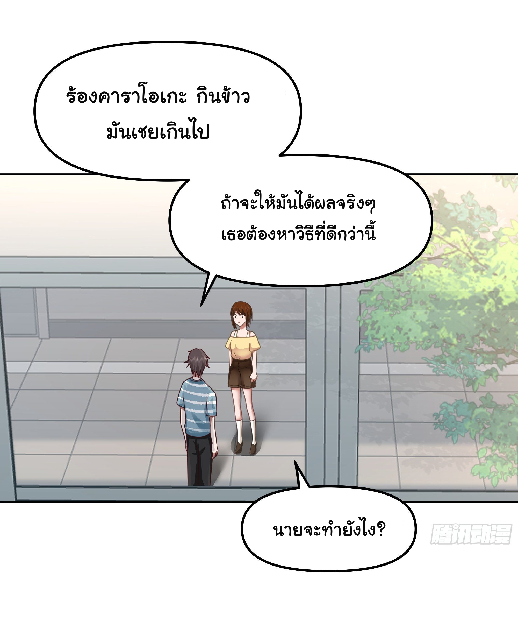 ผมไม่ได้อยากกลับมาเกิดใหม่เลยจริงๆ ตอนที่ 22 หน้า 31