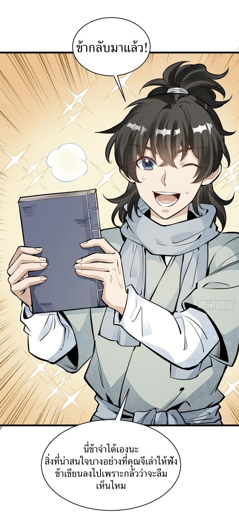 Lan Ke Qi Yuan ตอนที่ 90 หน้า 16