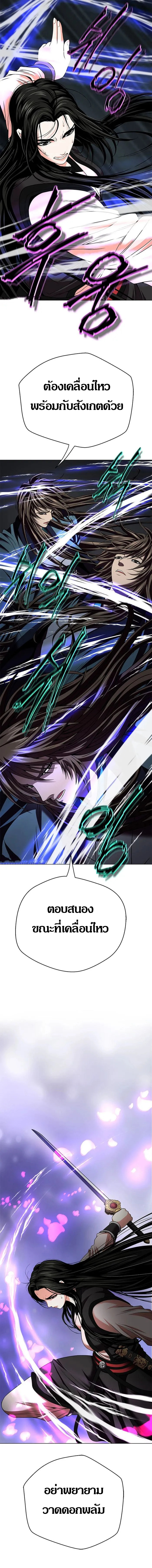 Invincible Territory ตอนที่ 20 หน้า 11