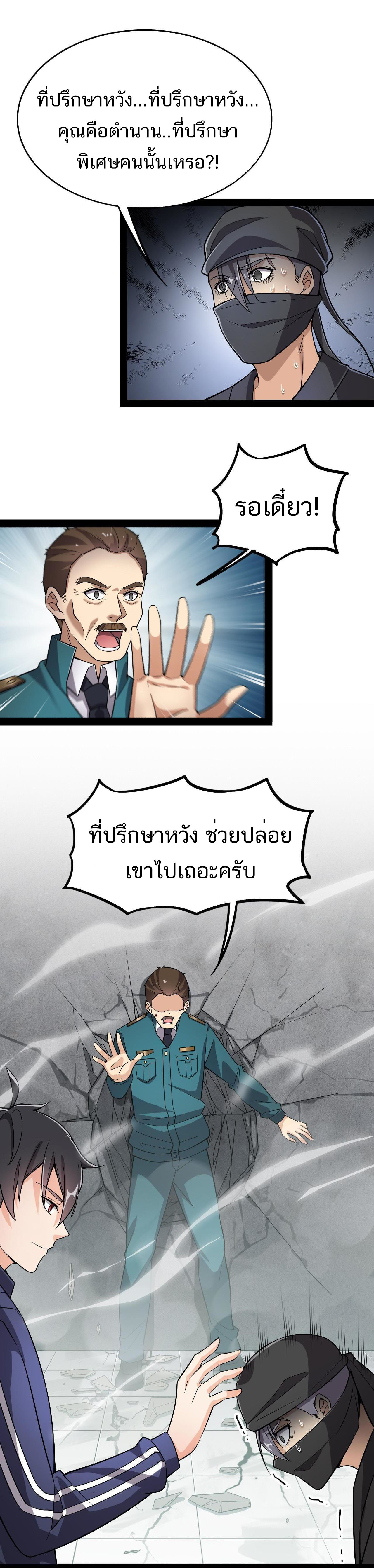 The Daily Life of the Immortal King ตอนที่ 19 หน้า 8