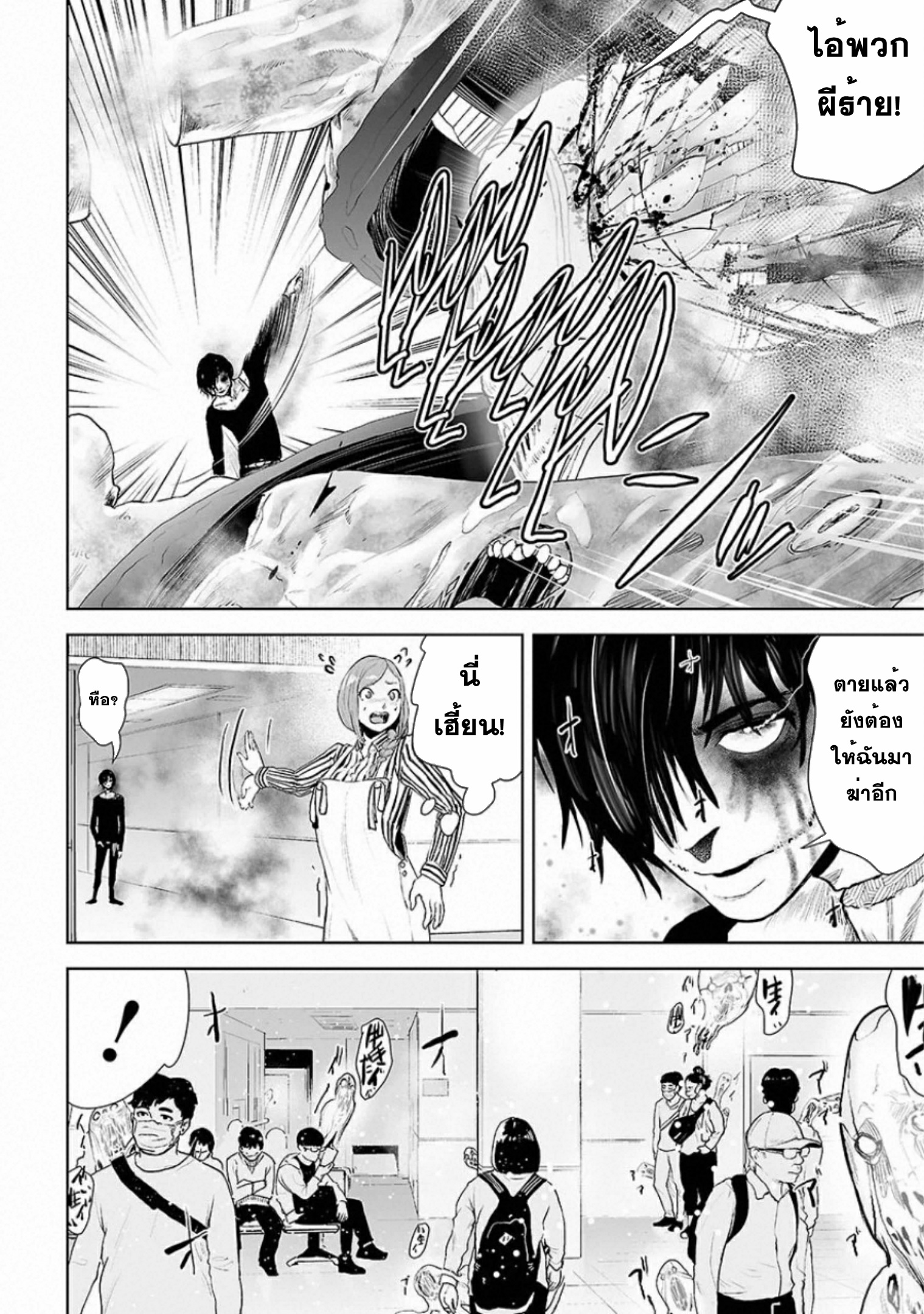 VS EVIL ตอนที่ 3 หน้า 28