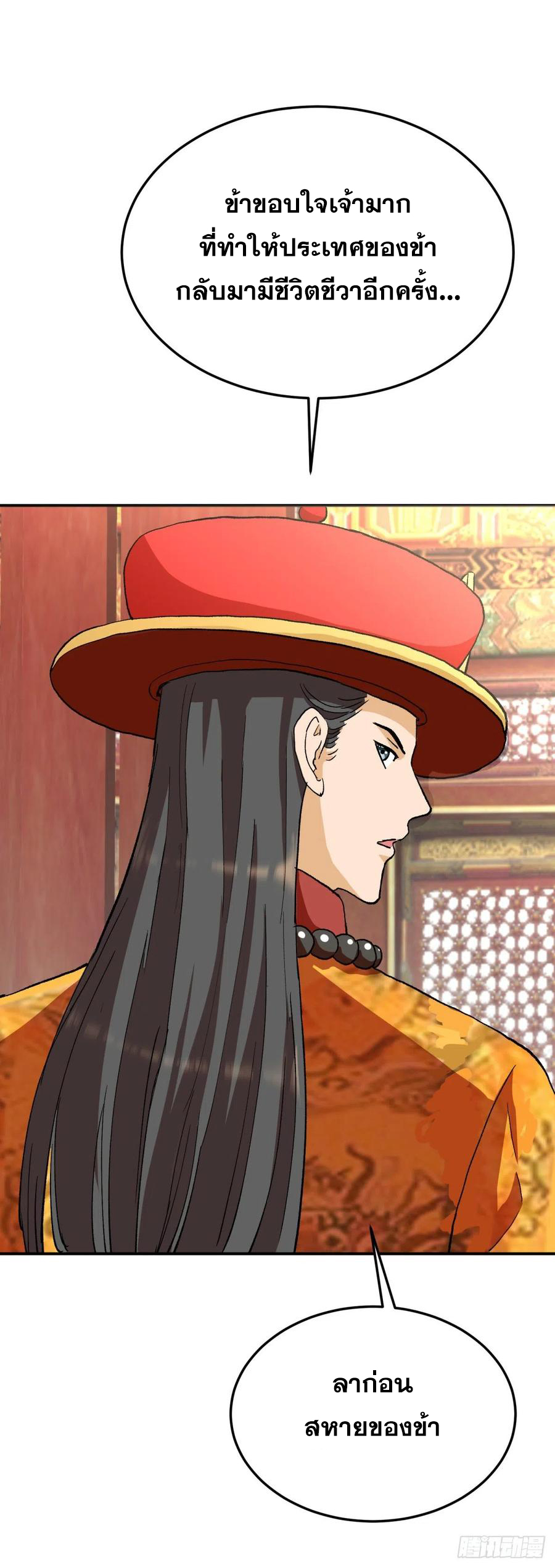 ระบบไลฟ์สด เจ้าพ่อสายเปย์ ตอนที่ 100 หน้า 8