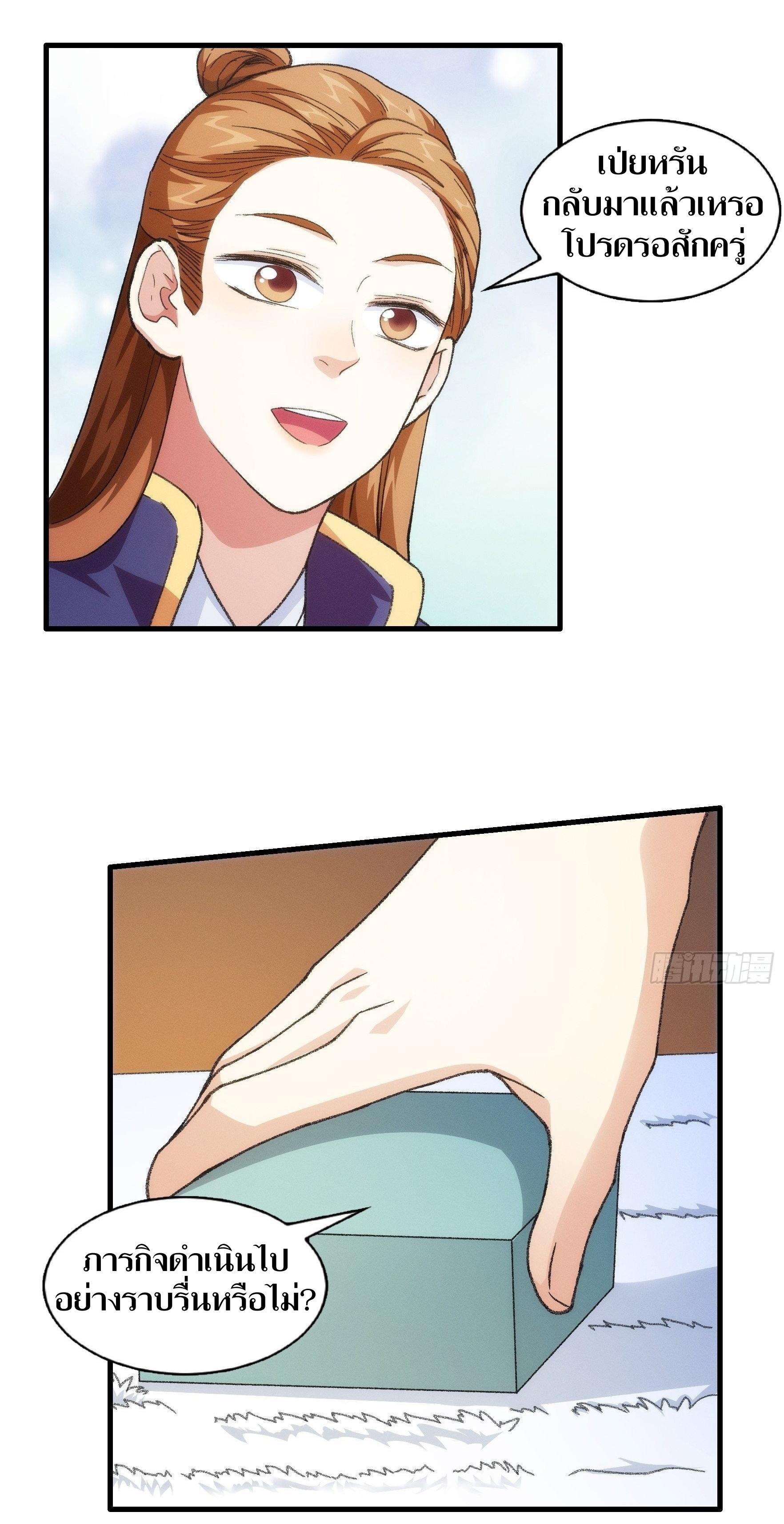 ข้าแค่ไม่เล่นไพ่ตามเกม ตอนที่ 23 หน้า 13