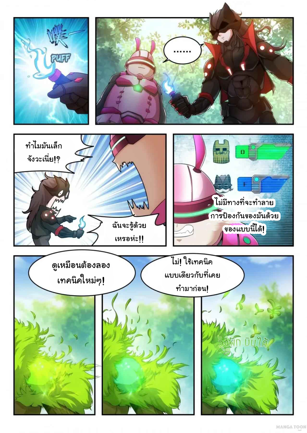 Malaise creature awaken ตอนที่ 21 หน้า 2