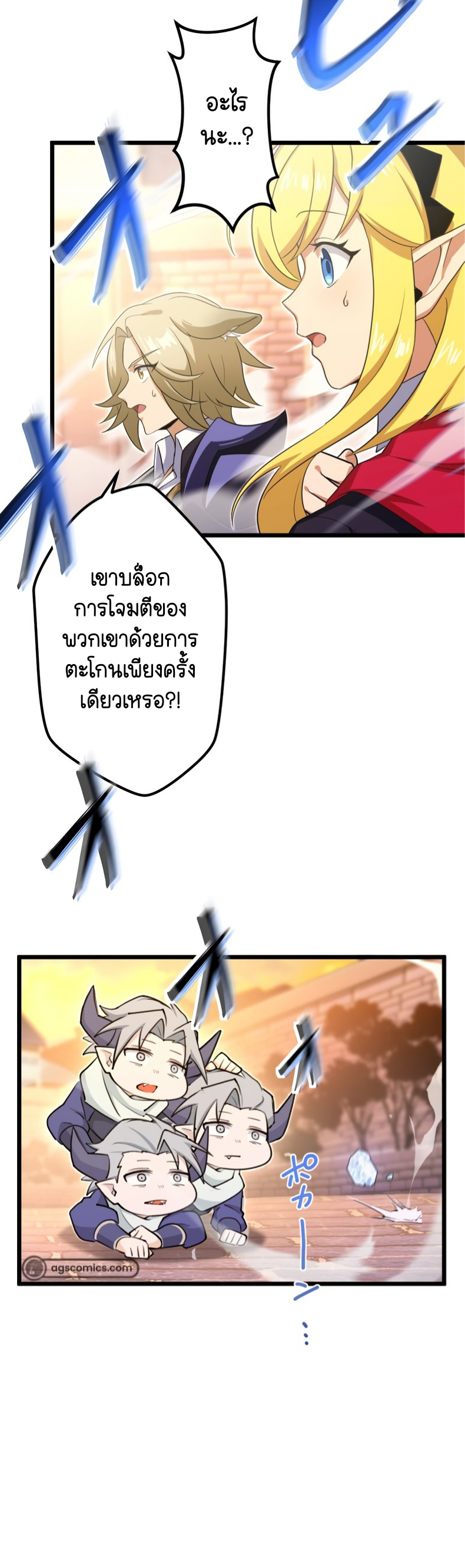 ฉันกลับชาติมาเกิดใหม่เป็นก็อบลินระดับ SSS ตอนที่ 54 หน้า 31